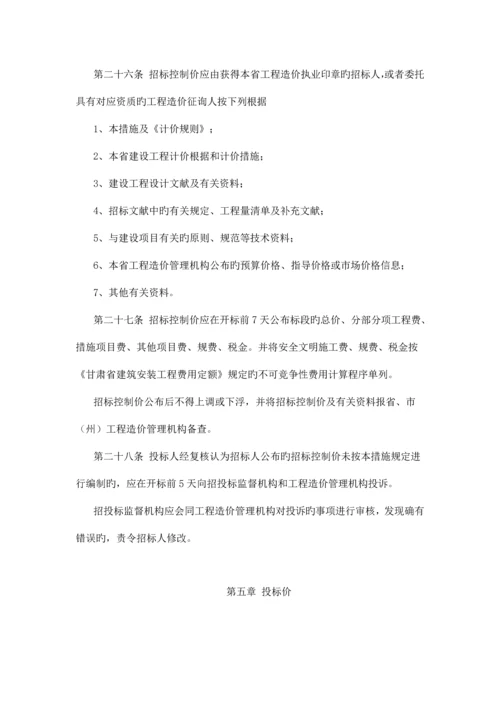 甘肃省建设工程工程量清单计价规则.docx