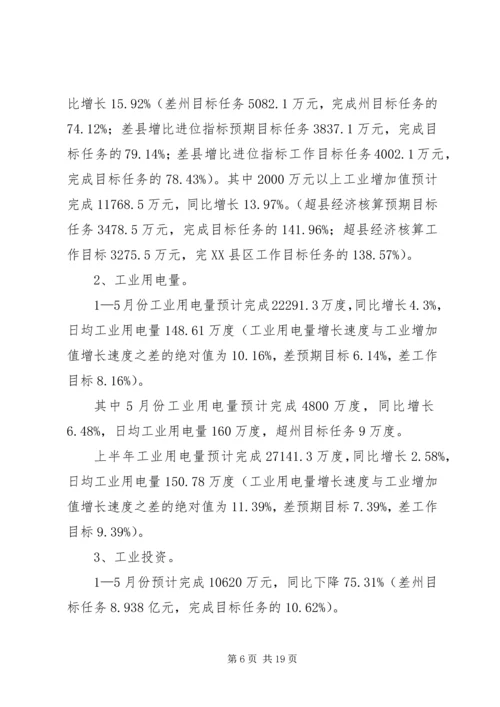 县工业信息化局有关工作情况汇报.docx