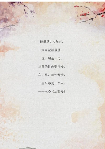 唯美信笺信纸