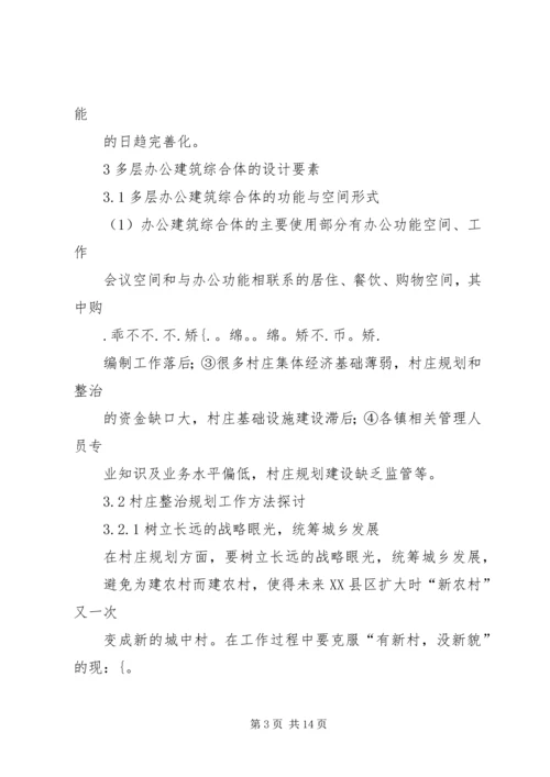 多层综合办公楼建筑调研报告 (2).docx