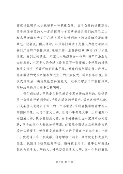 关于责任的演讲稿00后3篇.docx