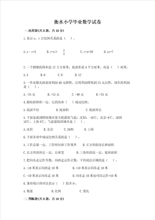 衡水小学毕业数学试卷附答案培优b卷