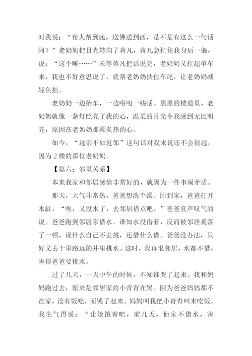 关于邻里之间的作文.docx