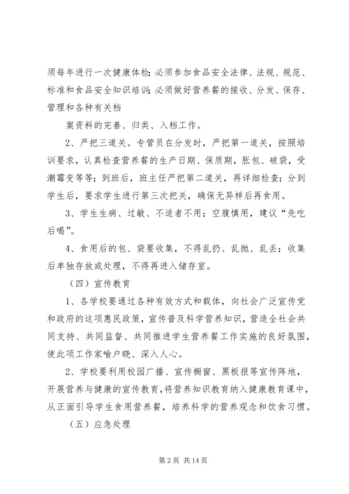营养改善计划工作总结_1.docx