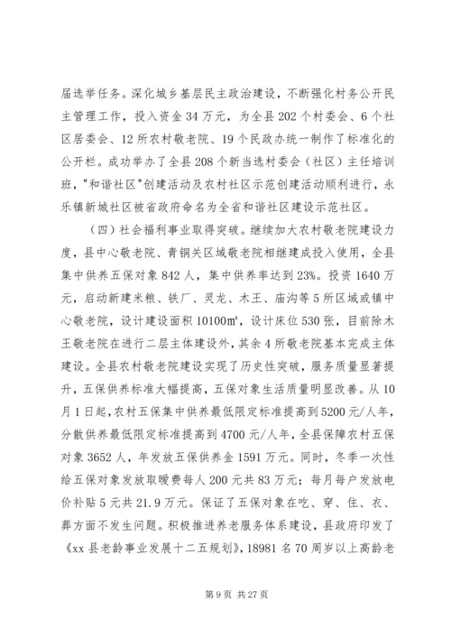 副县长在全县民政和低保工作会议上的讲话_1.docx