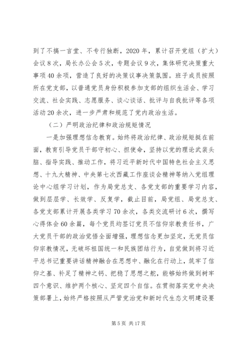 市林草局XX年党内政治生态分析报告.docx