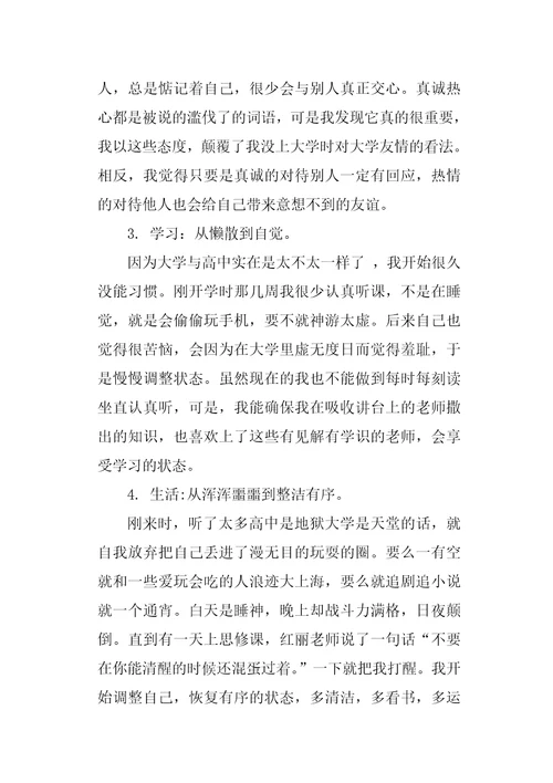 大学生自我成长报告