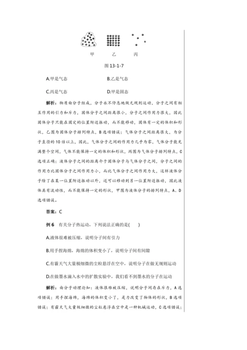 【轻松备课】人教版物理九年级上 第十三章第1节 分子热运动 教学详案