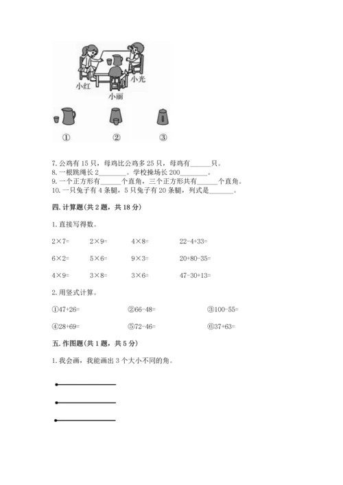 2022人教版二年级上册数学期末测试卷精品（有一套）.docx