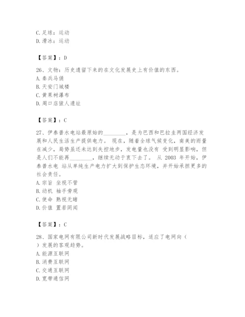 国家电网招聘之公共与行业知识题库及参考答案【预热题】.docx