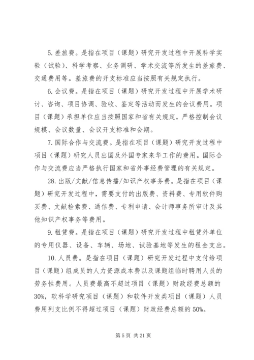 省科技计划项目经费决算报告表格 (5).docx