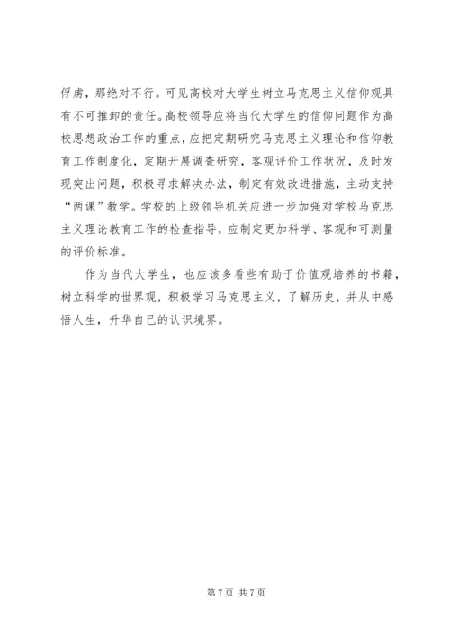 关于人们对马克思主义认识的问卷调查和数据分析 (4).docx