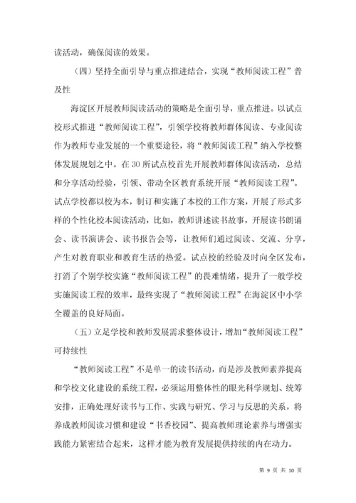 专业阅读促教师专业成长.docx