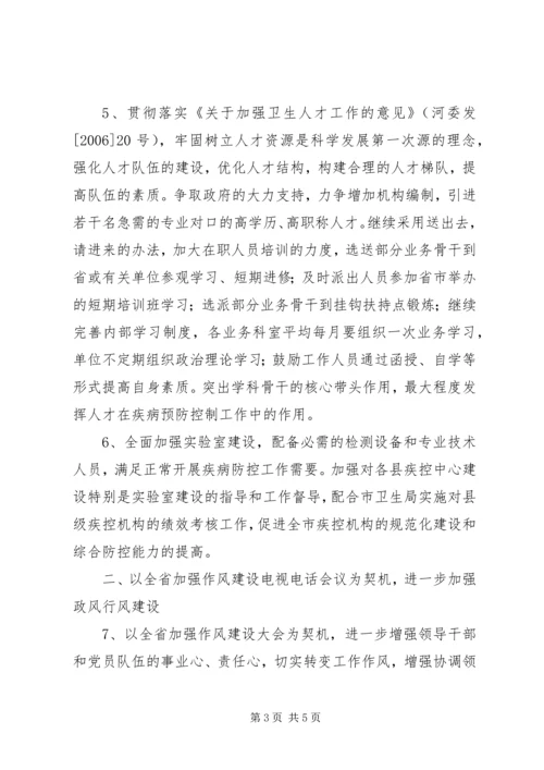 疾控中心年度工作计划 (5).docx