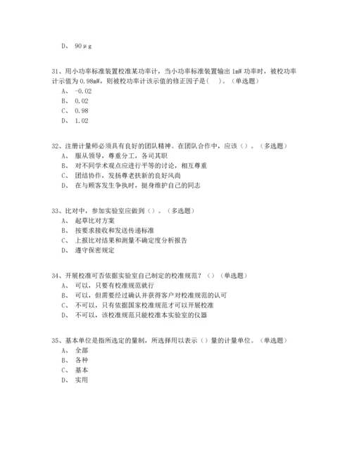 2022最全二级注册计量师考试真题(答案附后).docx