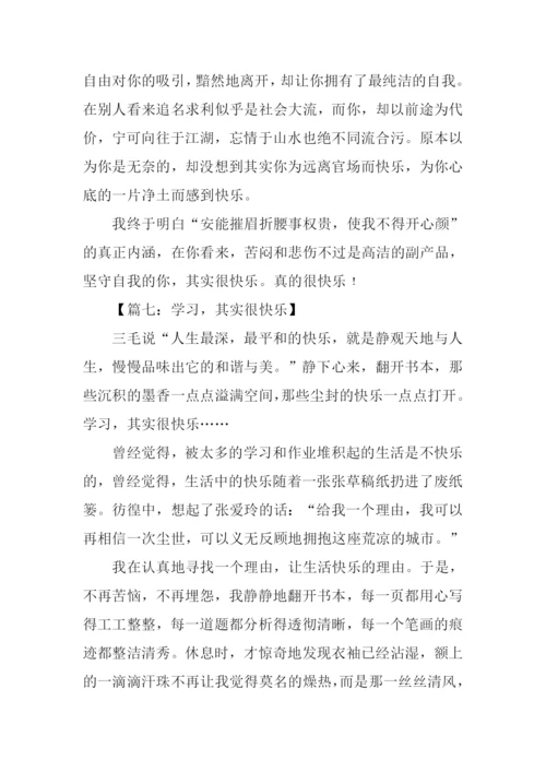 其实很快乐作文800字.docx