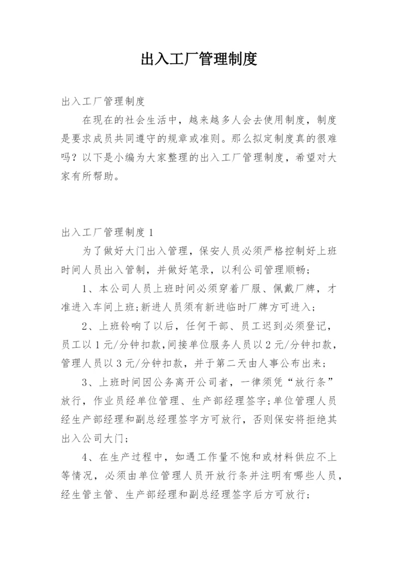 出入工厂管理制度.docx