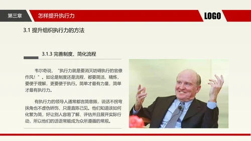 企业中层执行力提升培训_执剑人PPT模板