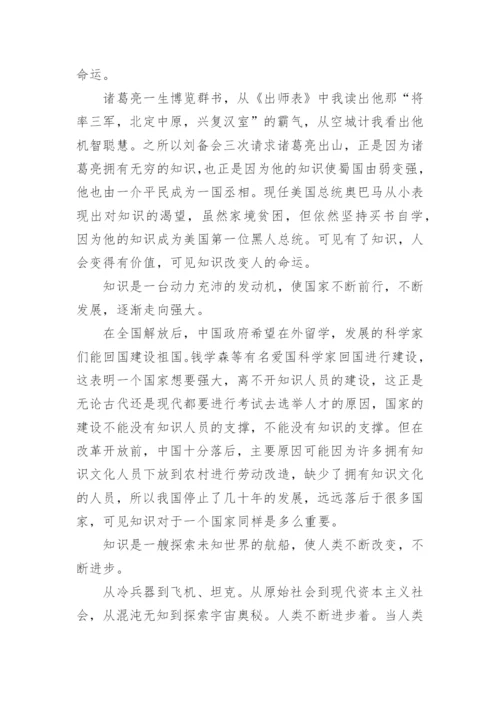 知识就是力量议论文 5篇.docx