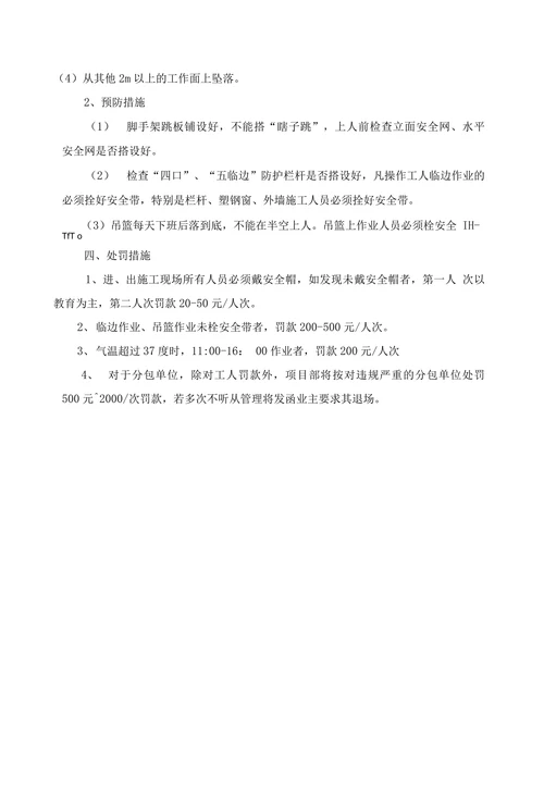 防高温、防暴雨以及两防专题会议纪要