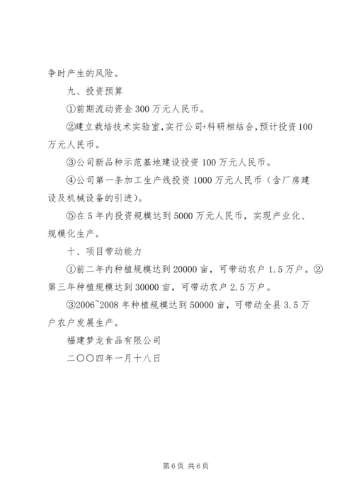 大豆新品种引进及栽培技术项目可行性研究报告 (3).docx