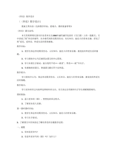 养花教学设计
