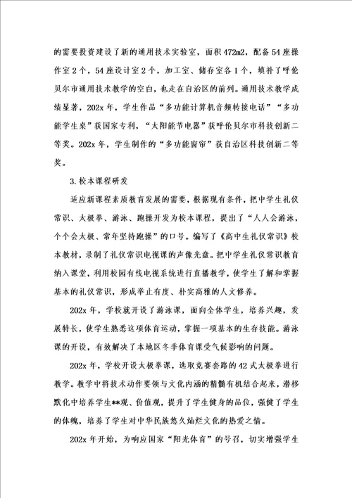 202x年汇编参考资料之新课程背景下学校教育教学管理的实践与思考 1