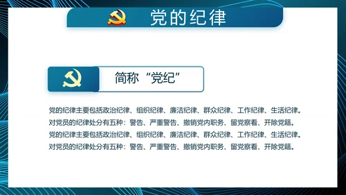 蓝色大气党建党风廉政建设动态PPT