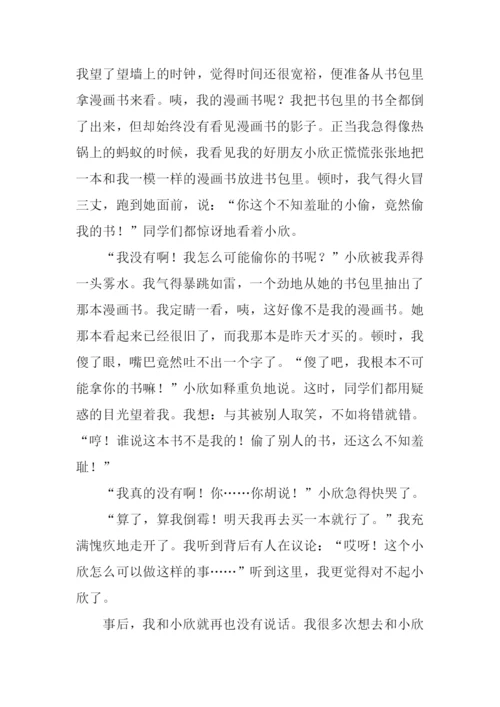 那一次我错了作文600字.docx
