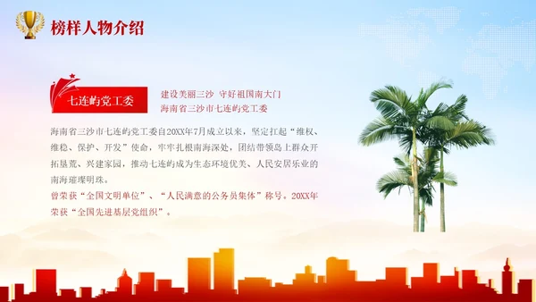 蓝底红绸榜样的力量学习榜样精神党课学习PPT