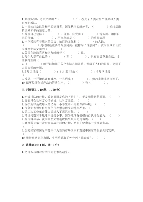 部编版六年级下册道德与法治期末测试卷附参考答案【完整版】.docx