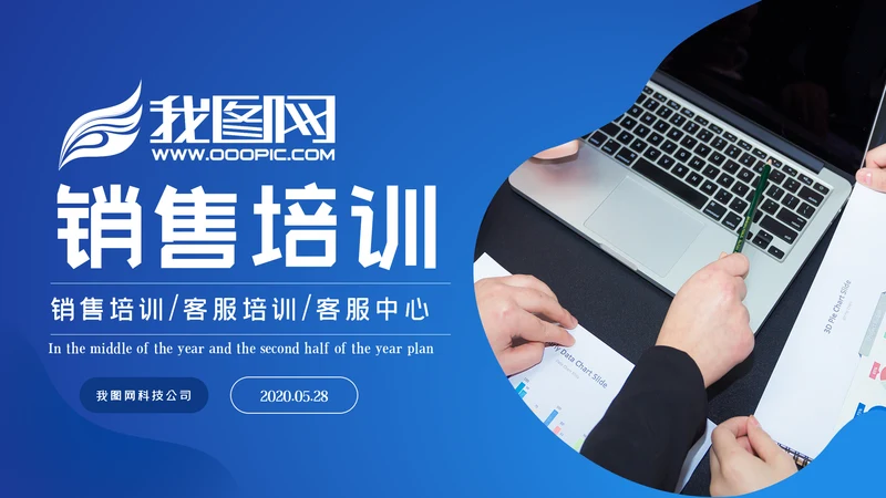 蓝色客服培训咨询服务方案销售培训ppt模板