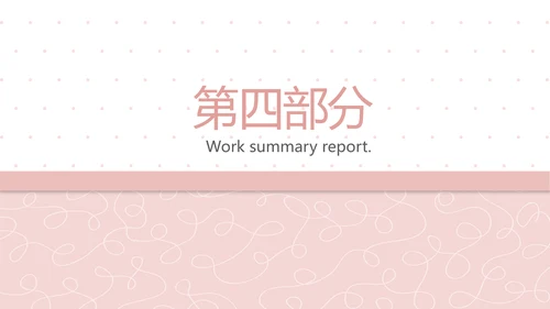 粉色极简时尚动态PPT模板D
