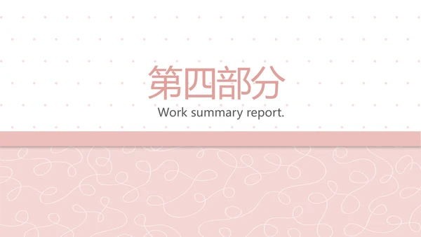 粉色极简时尚动态PPT模板D