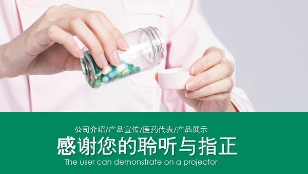 医院医药代表医疗药品医药公司PPT模板