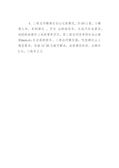 最新长白山旅游攻略.docx