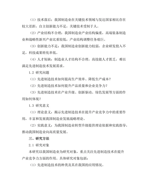 先进制造技术对提升产业竞争力的作用