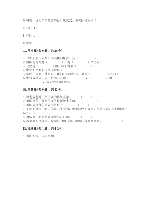 部编版二年级上册道德与法治期中测试卷含答案【综合卷】.docx