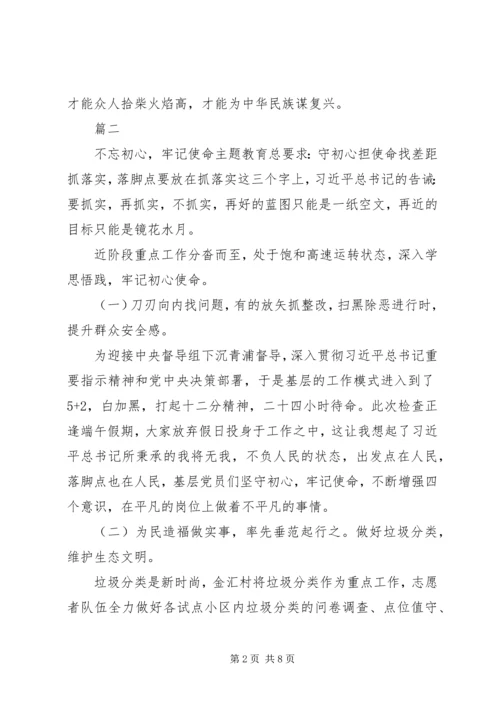 学习“不忘初心、牢记使命”主题教育心得体会4篇.docx