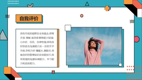 青橙色创意设计求职简历通用PPT模板