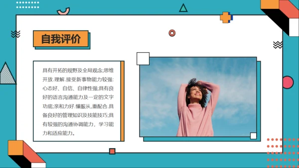 青橙色创意设计求职简历通用PPT模板