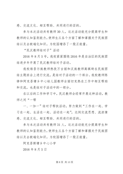 民族团结结对子计划.docx