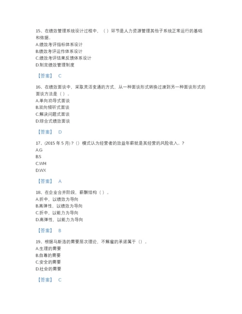 2022年河北省企业人力资源管理师之一级人力资源管理师自测模拟试题库（精选题）.docx