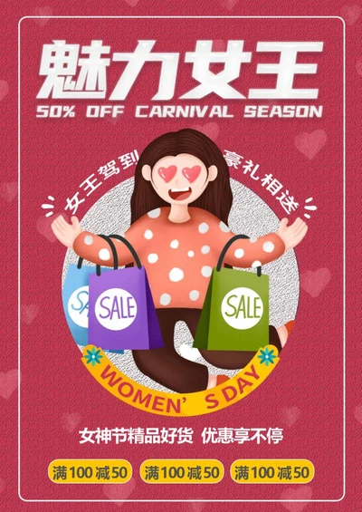 红色女神节可爱海报word模板