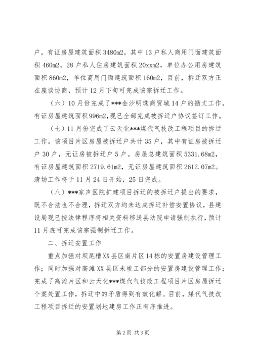 拆迁公司工作总结及工作计划_1.docx