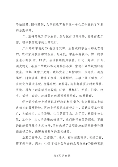 学校后勤管理自查报告.docx