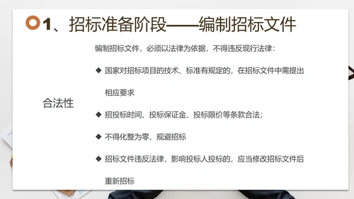 招投标管理培训交流PPT模板