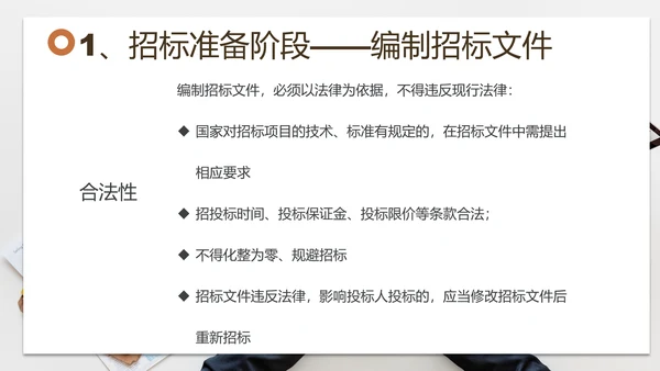 招投标管理培训交流PPT模板