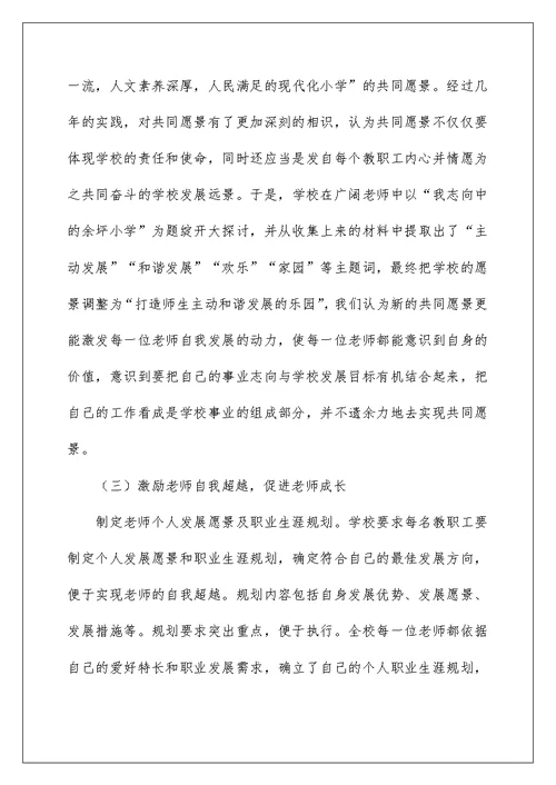 创建学习型学校工作汇报