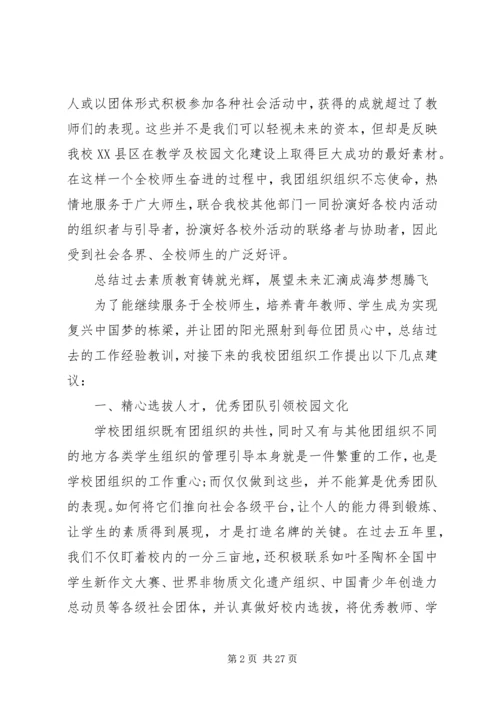 第一篇：共青团代表大会（团代会）工作报告.docx